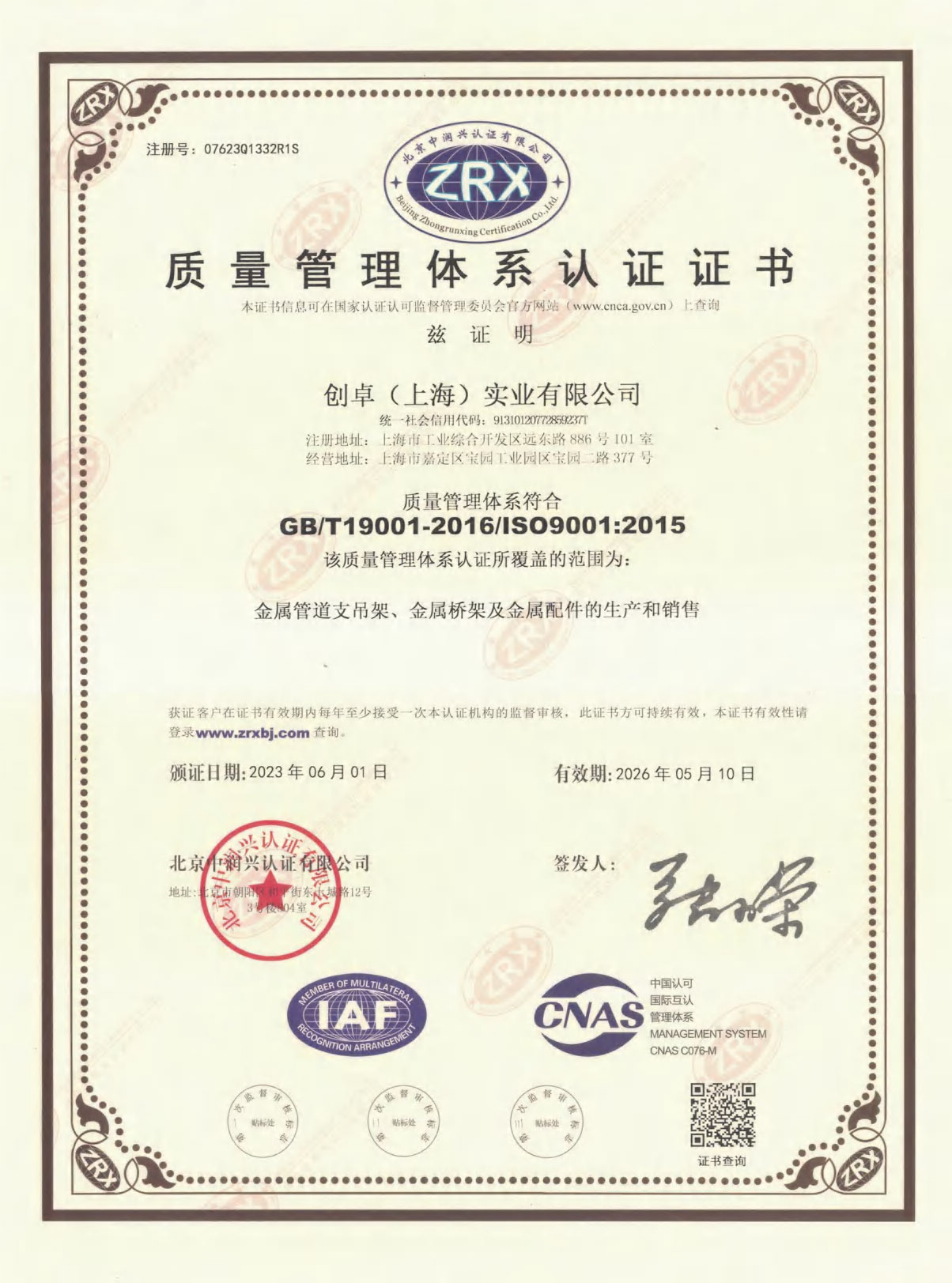 ISO9001证书