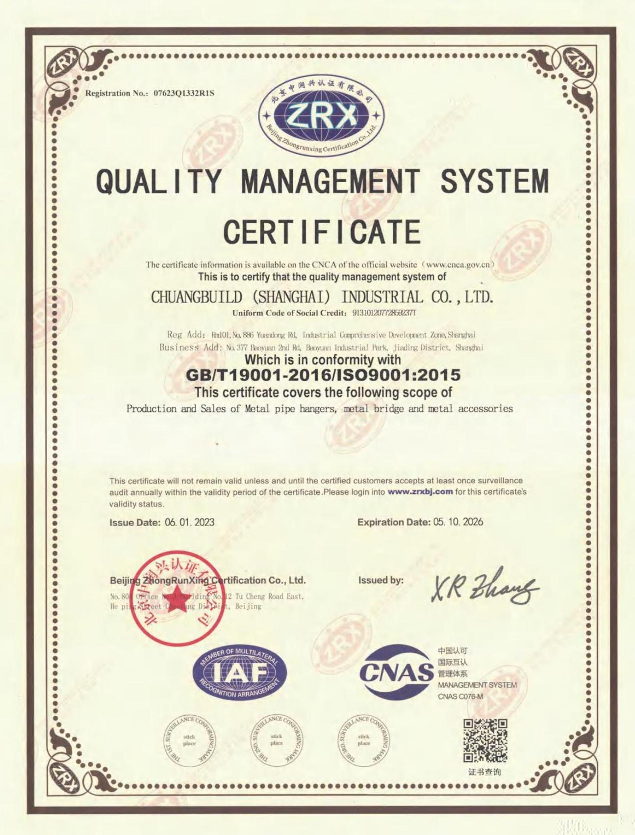 ISO9001国际证书