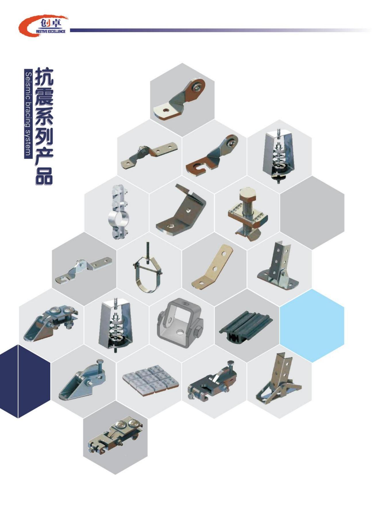 抗震支吊架解决方案_04.jpg