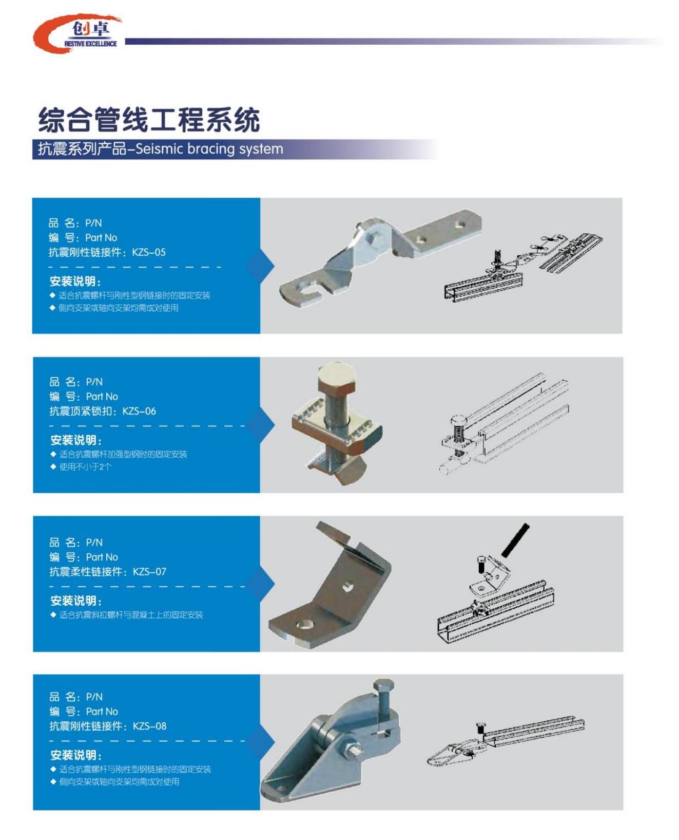 抗震支吊架解决方案_06.jpg