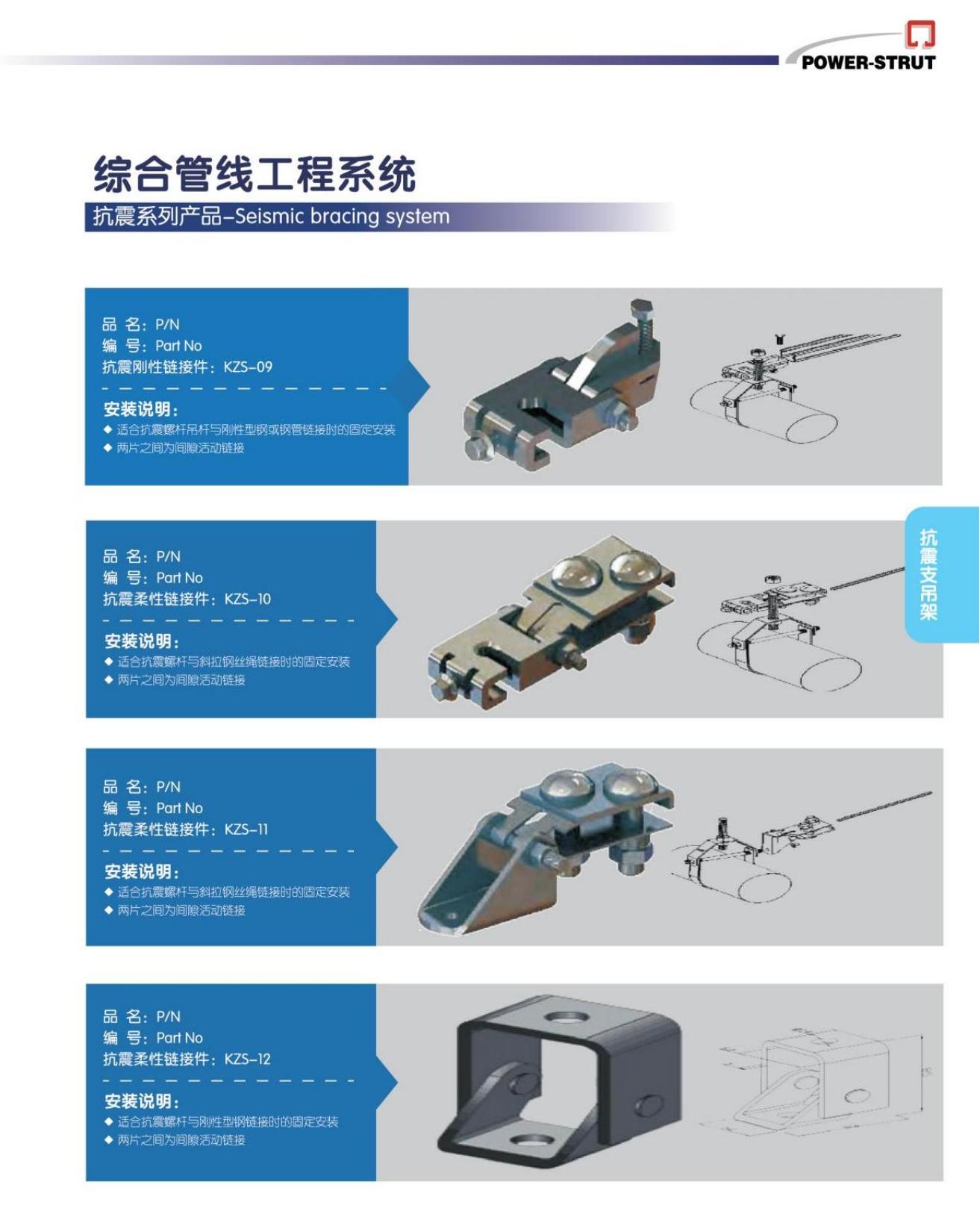 抗震支吊架解决方案_07.jpg