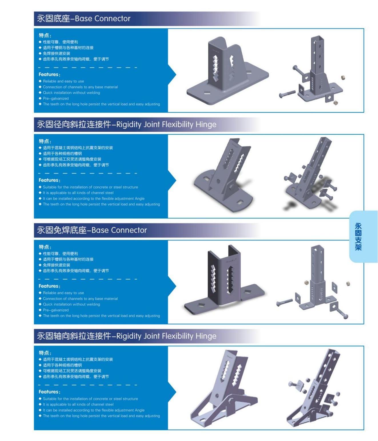 永固支吊架系统_02.jpg