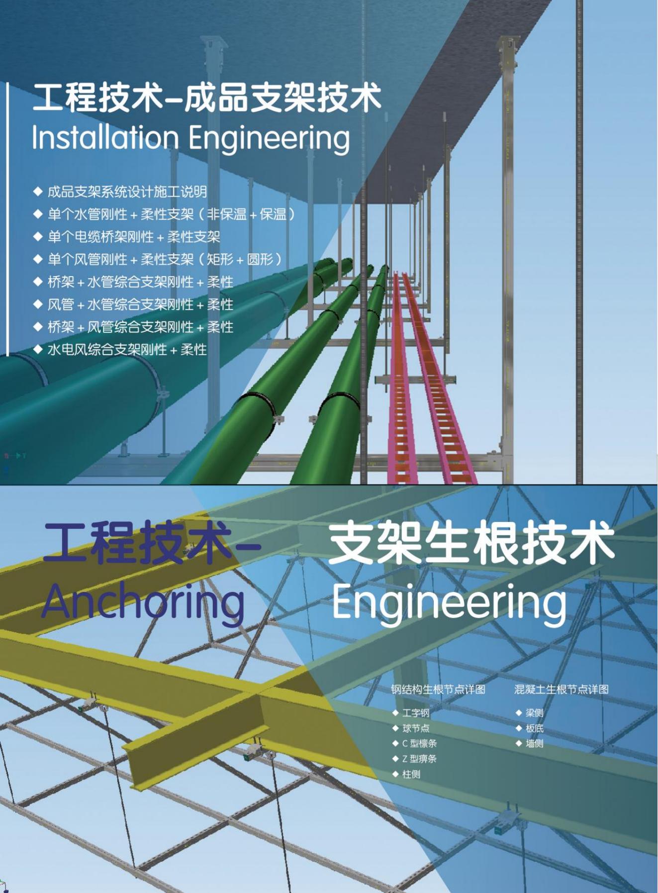 支吊架生根系统方案_00.jpg