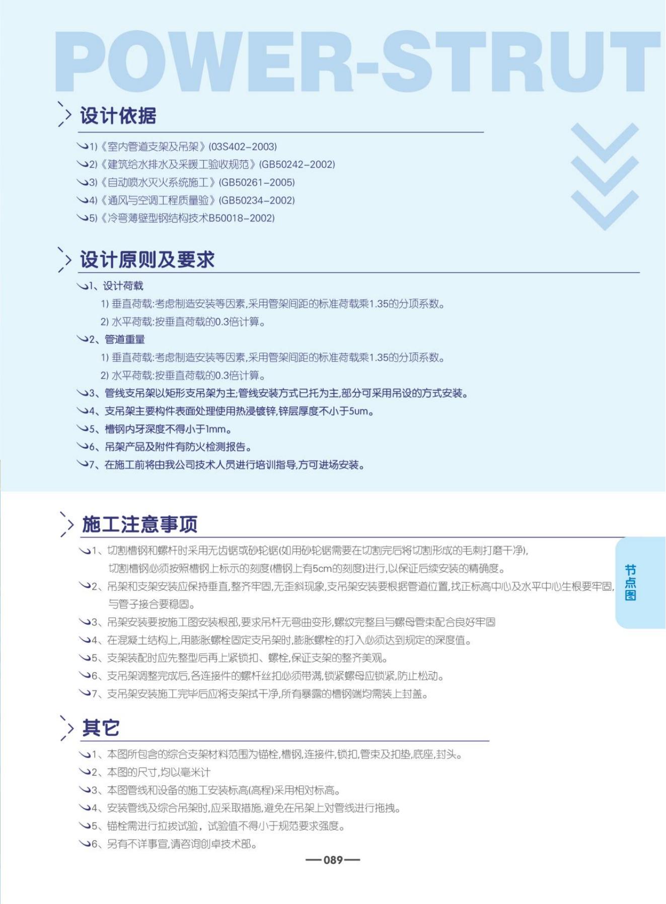 支吊架生根系统方案_01.jpg